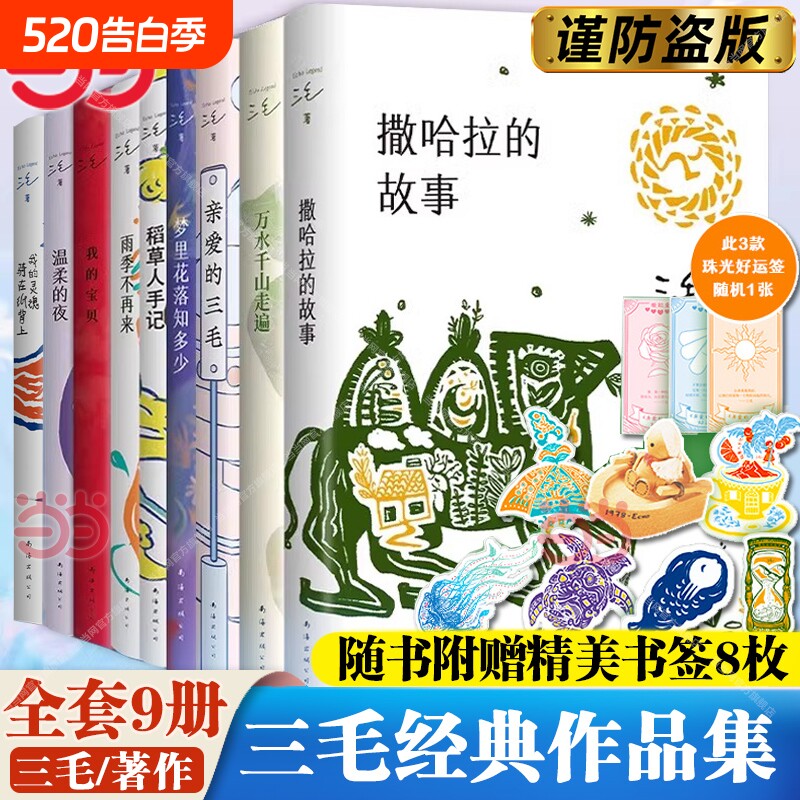 正版【赠书签】三毛经典作品集 撒哈拉的故事/雨季不再来/梦里花落