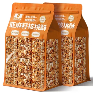 孕妇健康零食品纯手工 胖亚麻籽核桃酥东正宗无蔗糖糕点心独立包装