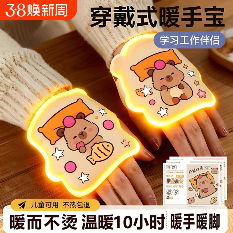 暖手宝暖宝宝暖足发热神器一次性自发热暖贴学生穿戴式暖脚手暖