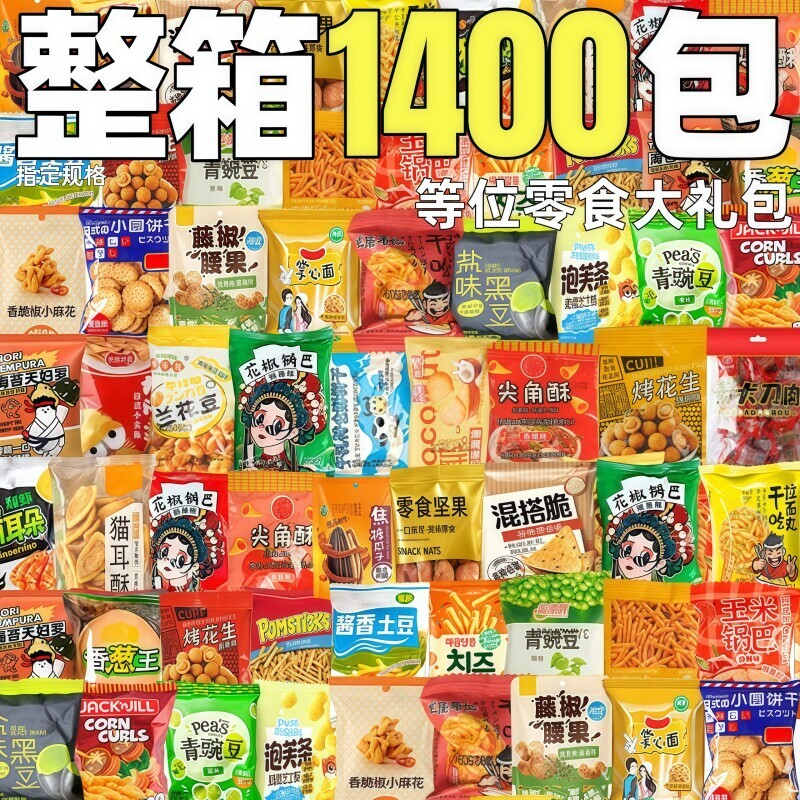 零食大礼包散装饼干锅巴前台同款发休闲混合整箱怀旧办公室等位