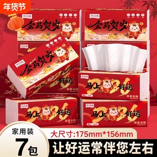 马年限定家庭纸巾新年款7包大号抽纸抽拉式卫生纸可湿水面巾纸
