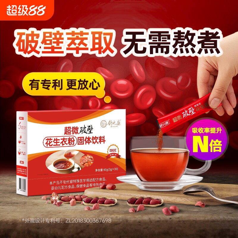 舒元康花生衣粉4大专利升血小板图片