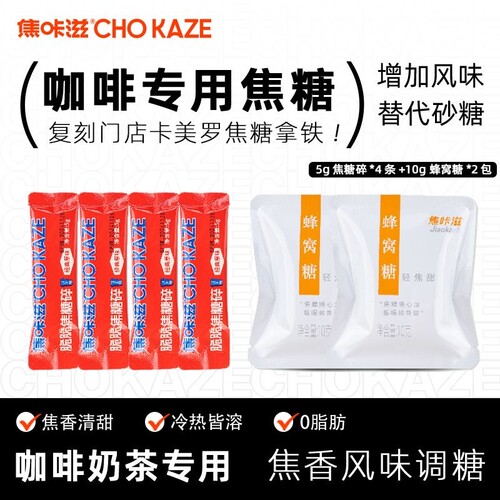 焦咔滋蜂窝碎5g*10小包咖啡糖