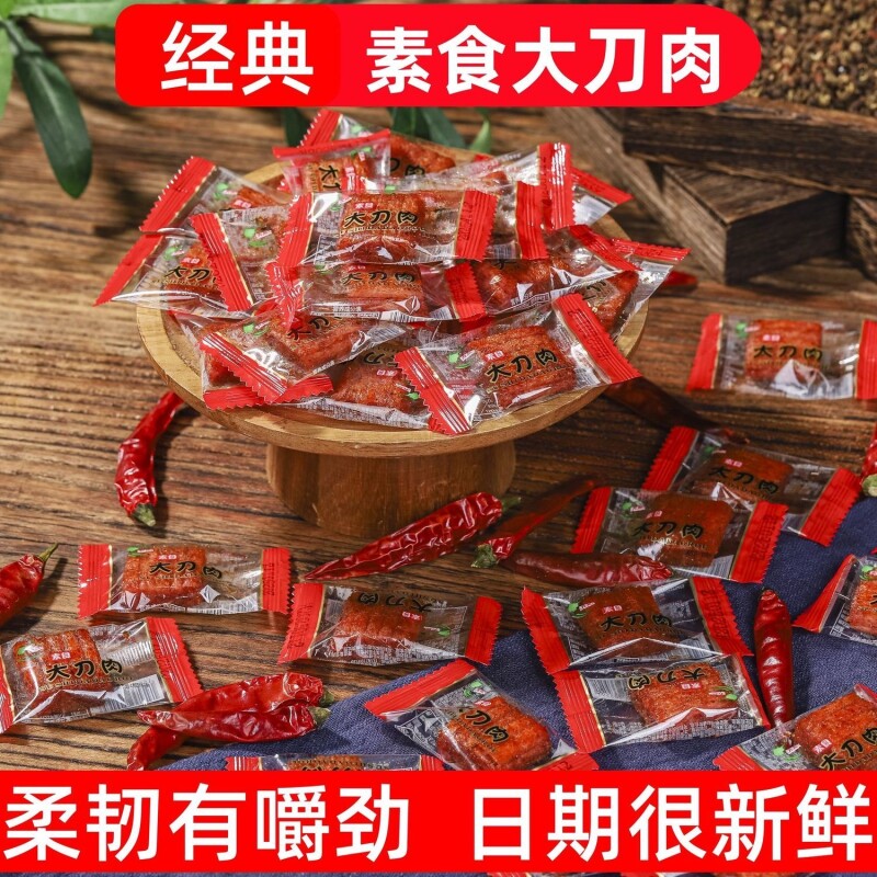 素大刀肉辣条烧烤味火鸡面素肉儿时怀旧零食小吃休闲食品大礼包
