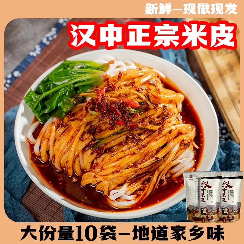 汉中米皮开袋即食正宗陕西特产热米面皮速食美食小吃凉皮麻酱袋装