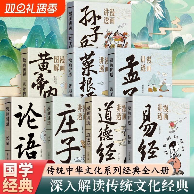 【官方正版】漫画讲透孙子兵法中国古代军事谋略兵法奇书漫画版国学经典启蒙古人作战打仗军事理论领略古人的智慧谋略