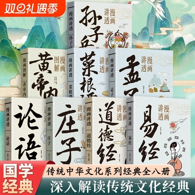 漫画讲透孙子兵法中国古代军事