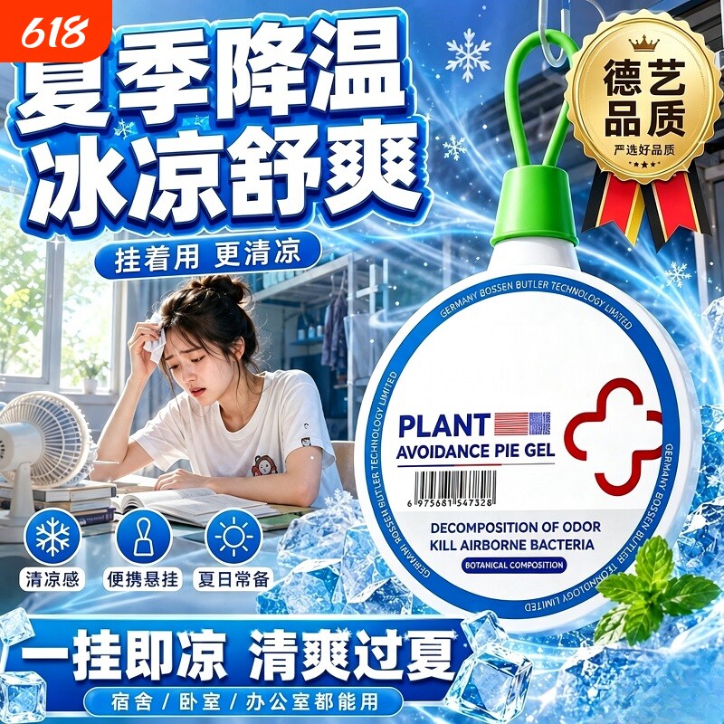【降温神器】德艺黑科技超强降温神器夏天持久吸热避暑挂件免插电