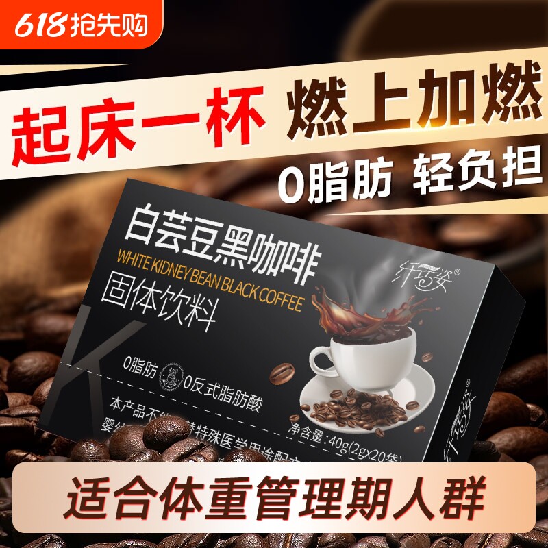 白芸豆黑咖啡粉减燃无糖00正品左旋肉碱美官方旗舰店冻干美式盒装