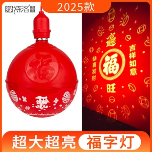 2025七彩福字旋转灯笼变色灯春节过年灯泡灯氛围灯装饰灯新款电动