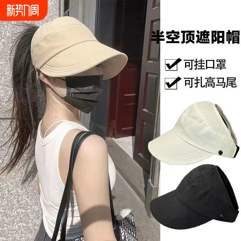 可扎马尾防晒帽同款防晒薄款透气速干鸭舌帽空顶遮阳太阳帽大帽檐