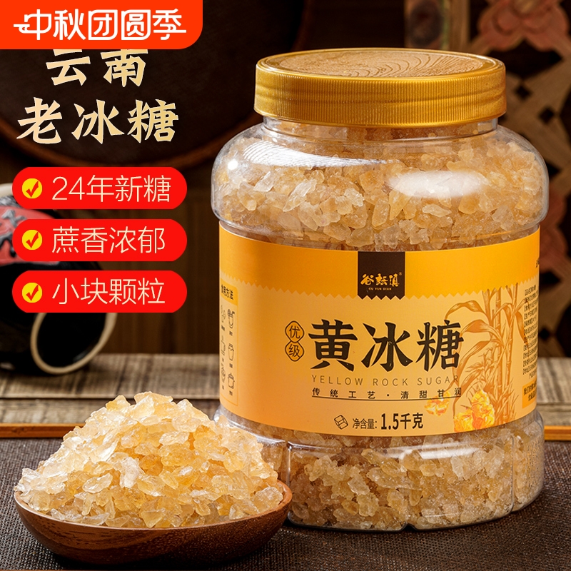 甘蔗优级黄冰糖3斤|千人回购
