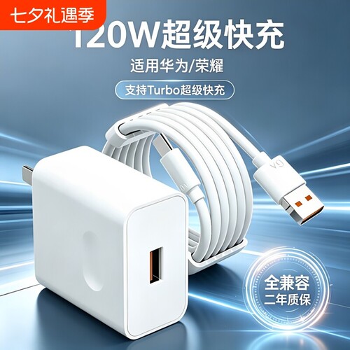 适用华为荣耀充电器120正品原mate70/60超级快充40pro套装手机充电头66插头p504030数据线安卓OPPO双引擎闪充