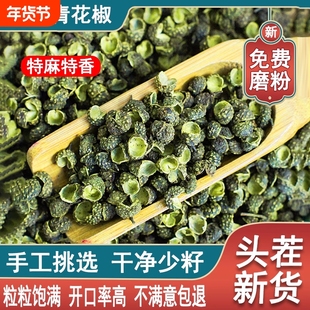 四川青花椒500g特香特麻汉源红麻椒藤椒火锅底料麻辣调料商用散装