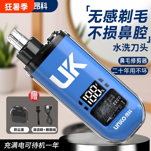UNKO昂科usb充电男女通用