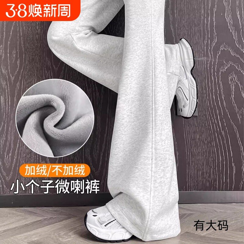 加绒微喇裤女冬季小个子喇叭裤子秋冬梧桐裤休闲阔腿运动卫裤大码