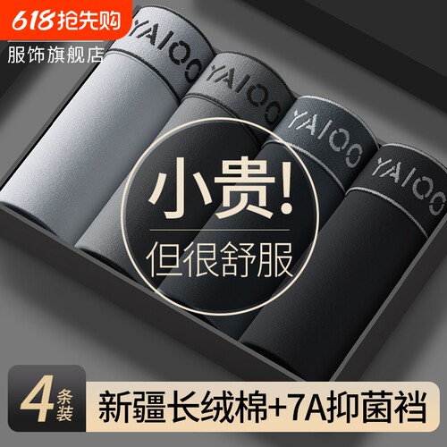 雅鹿男士内裤10A级抗菌