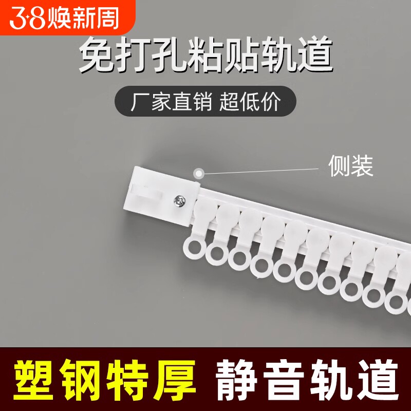 窗帘轨道免打孔滑轨侧装自粘静音导轨配件杆粘轨滑道粘贴滑轮安装