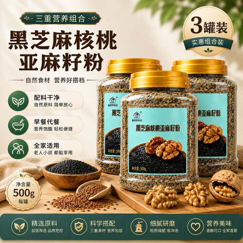 金百岁农庄纯黑芝麻核桃粉/亚麻籽粉黑豆红豆 中老年孕妇营养早餐