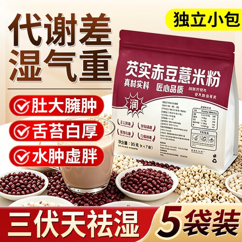【三伏常备】芡实赤豆薏米粉代餐