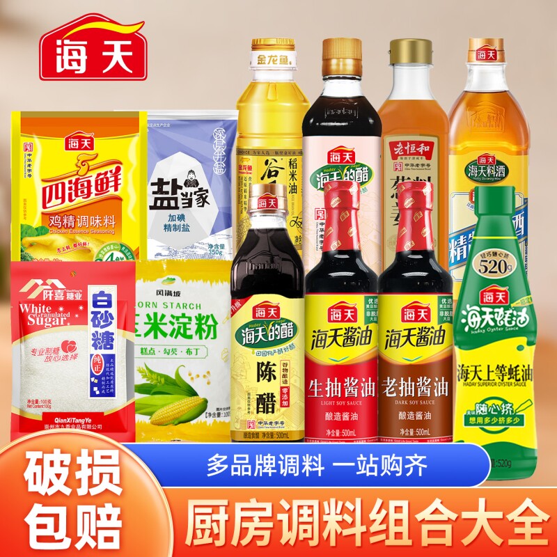 海天厨房调料组合套装生抽调味品全套大全炒菜调味料家用鸡精香油