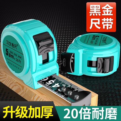 黑金卷尺家用高精度加厚激光钢尺