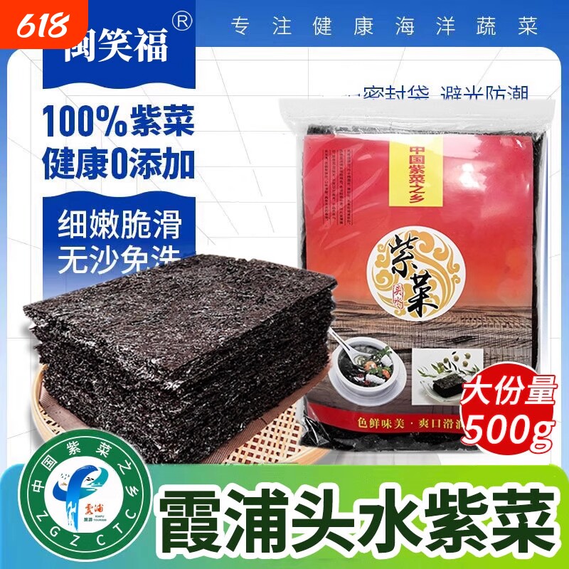 福建霞浦头水紫菜特产级500g免洗头道头茬干货无沙盐干净健康海苔