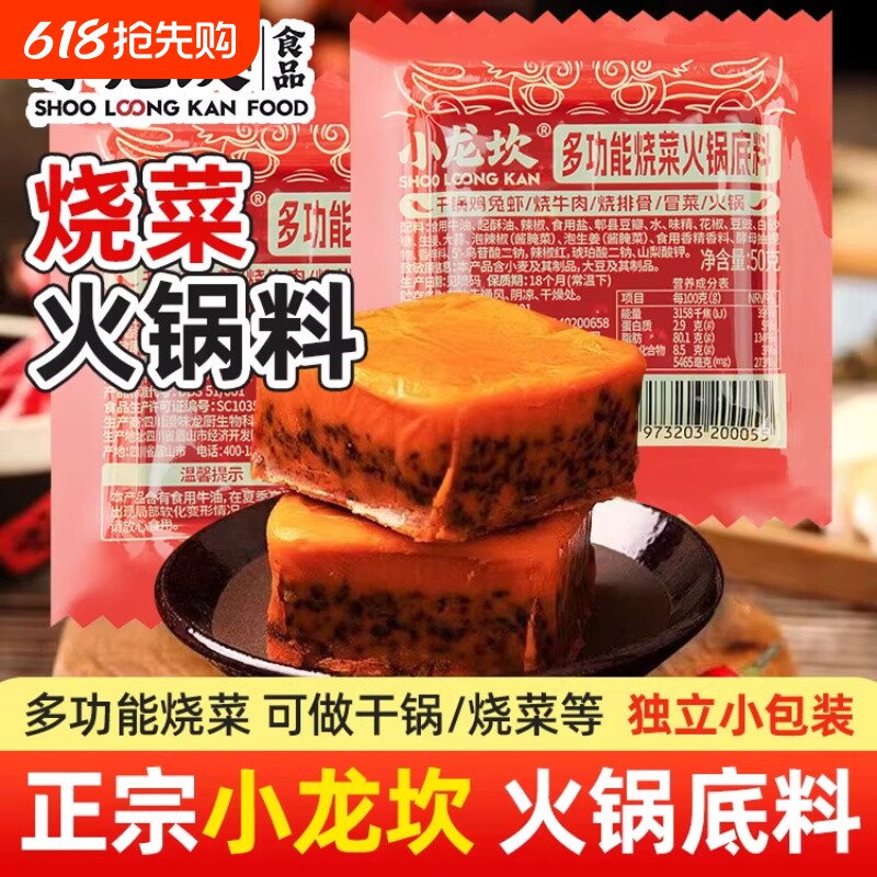 小龙坎牛油火锅底料小包装一人份小块干锅料麻辣烫正宗火锅调料