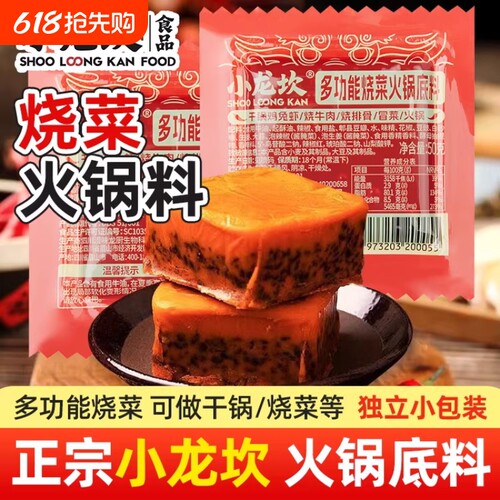 正宗小龙坎牛油多功能火锅底料