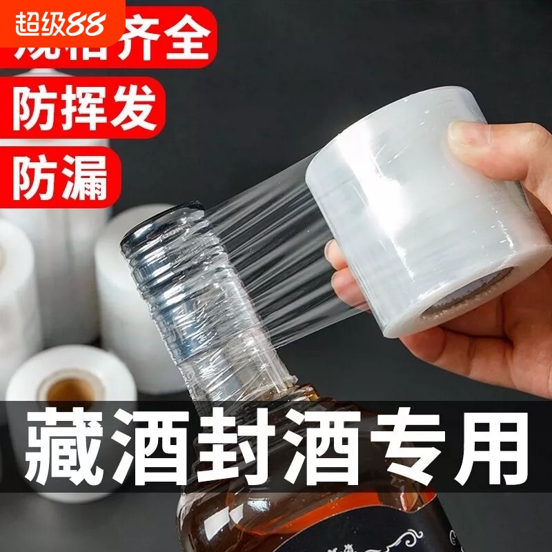 【食品级】封酒封口膜密封防漏图片