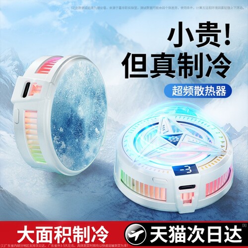 2026新款散热器手机磁吸半导体制冷降温神器适用黑鲨苹果一加静音散热背夹结冰平板ipad直播电竞专用结冰