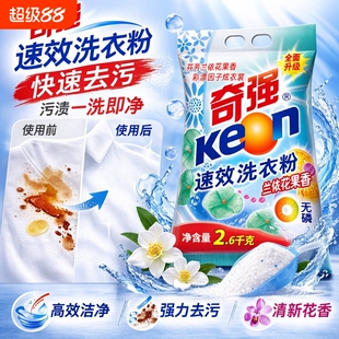 奇强洗衣粉速效无磷配方去污洁净洗衣粉家用实惠装2600g
