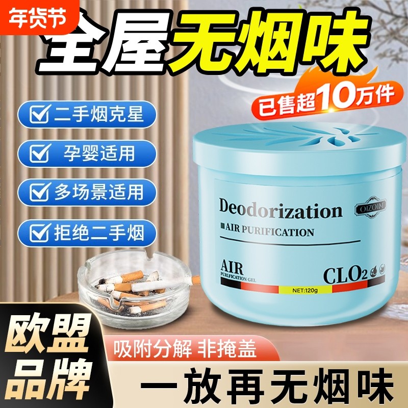 除烟神器快速除烟味二手烟室内房间车净化去烟味持久除臭剂除异味