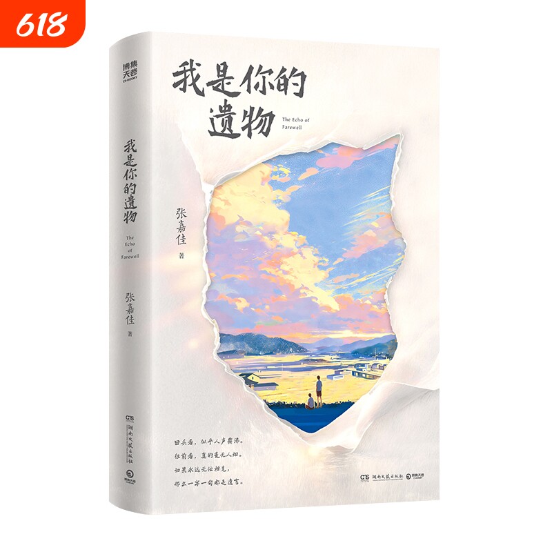 我是你的遗物张嘉佳2026新书小说四部曲终章书籍升维突破之作如果永远无法相见那么一字一句都是遗言博集告白实用治愈精致