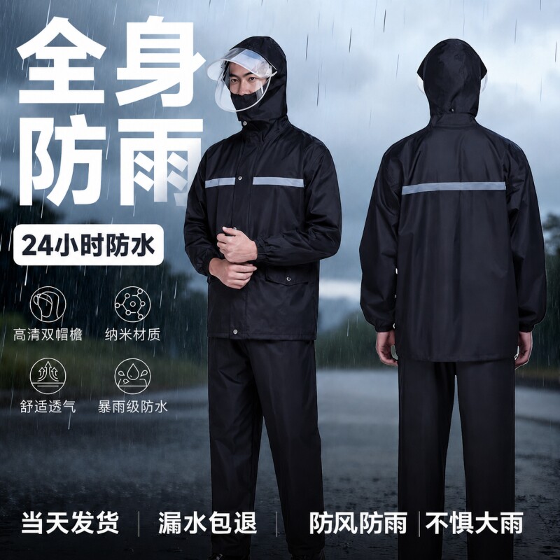成人分体雨衣雨裤|超5000次加购图片