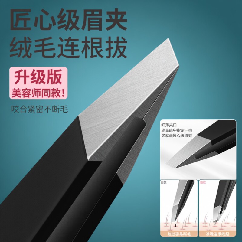 眉夹超薄无缝拔毛拔胡子胡须男女通用平斜口眉毛夹子钳镊子不锈钢