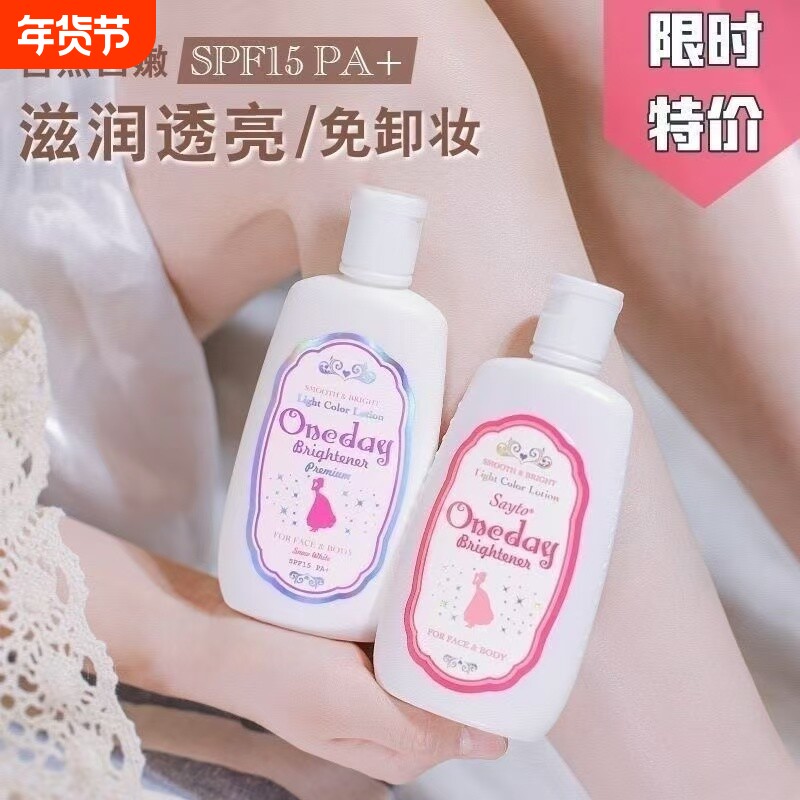 亮白白肌身体乳brightener晒黑spf15全身可用素颜霜保
