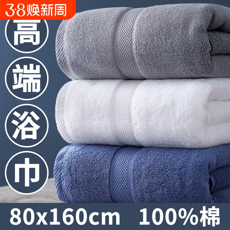 纯棉浴巾五星级酒店大浴巾成人加厚加大号吸水不掉毛100%全棉浴巾