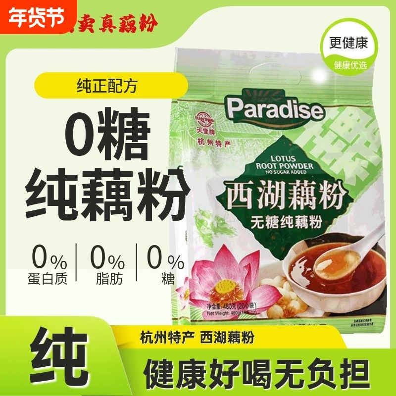 正宗天堂牌杭州特产无糖纯藕粉480g西湖藕粉0糖0脂早餐粉羹纯正,咖啡/麦片/冲饮,藕粉,淘宝优惠券,粉丝福利购,淘宝优惠卷