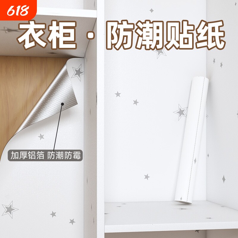 衣柜贴纸防潮防霉内部翻新自粘防水壁纸家具柜子宿舍桌面抽屉垫纸