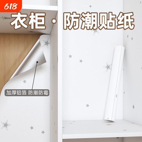 衣柜内部贴纸翻新自粘防潮壁纸