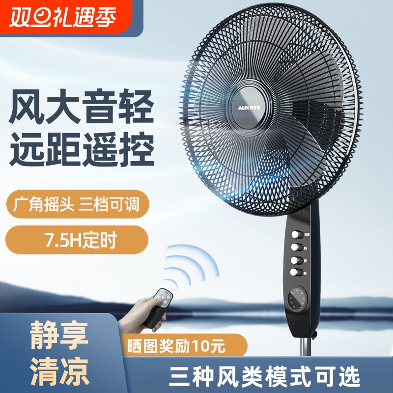 奥克斯落地扇家用客厅摇头风扇轻音卧室大风力遥控电风扇变频省电