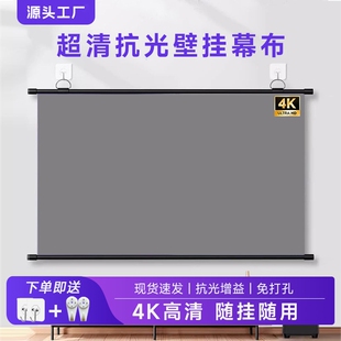 投影机幕布白天直投抗光幕布免打孔高清金属家用84/100/120寸卧室贴墙投影仪屏幕可移动便携式简易壁挂幕布