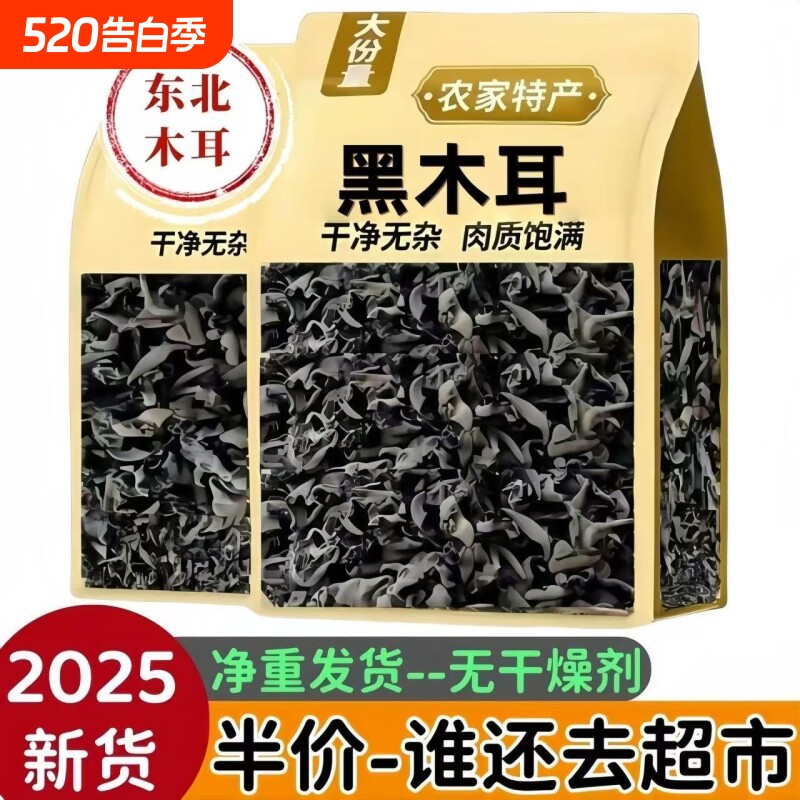 新货东北黑木耳批发头茬木耳肉厚农家特产无根新鲜凉拌软糯袋装