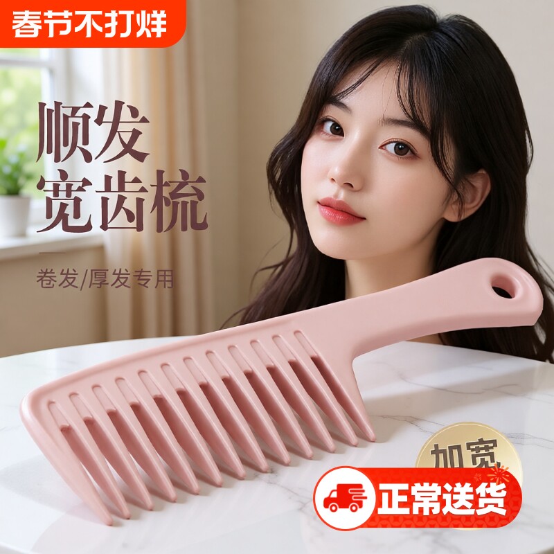 宽齿卷发梳大齿梳子女士烫发后专用大头梳长发家用蓬松颅顶气垫
