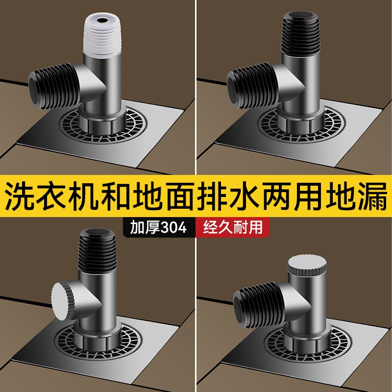 洗衣机和地面排水两用地漏阳台下水管接头防臭防反水出专用三头通