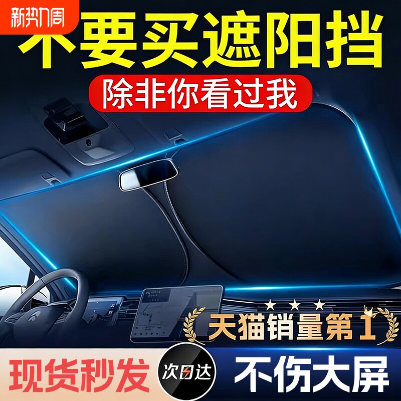汽车防晒隔热遮阳挡板遮光帘2026款车内前挡风玻璃遮阳罩伞神器