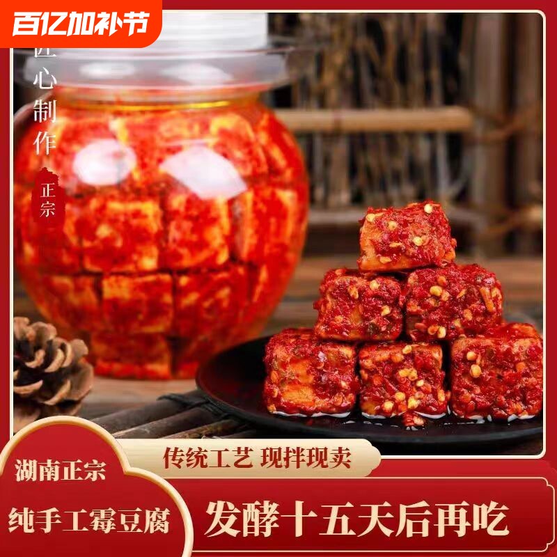 湖南白溪特产香辣豆腐乳手工霉豆腐下饭菜酱豆腐辣腐乳自制无油