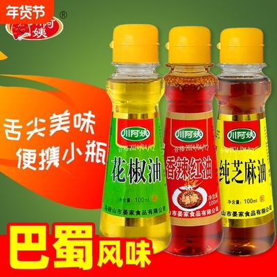 纯芝麻香油小瓶100ml调料便携辣椒油商用批发麻油食用阿姨凉拌