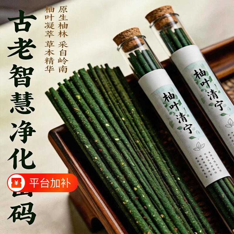 柚子叶线香纯手工绿柚叶碌好运香家用室内净化招财熏香薰非遗磁场